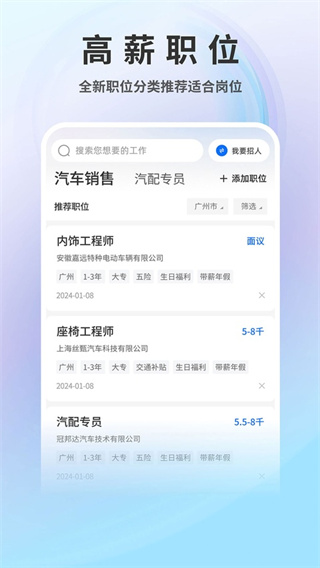 中国汽车人才网截图1
