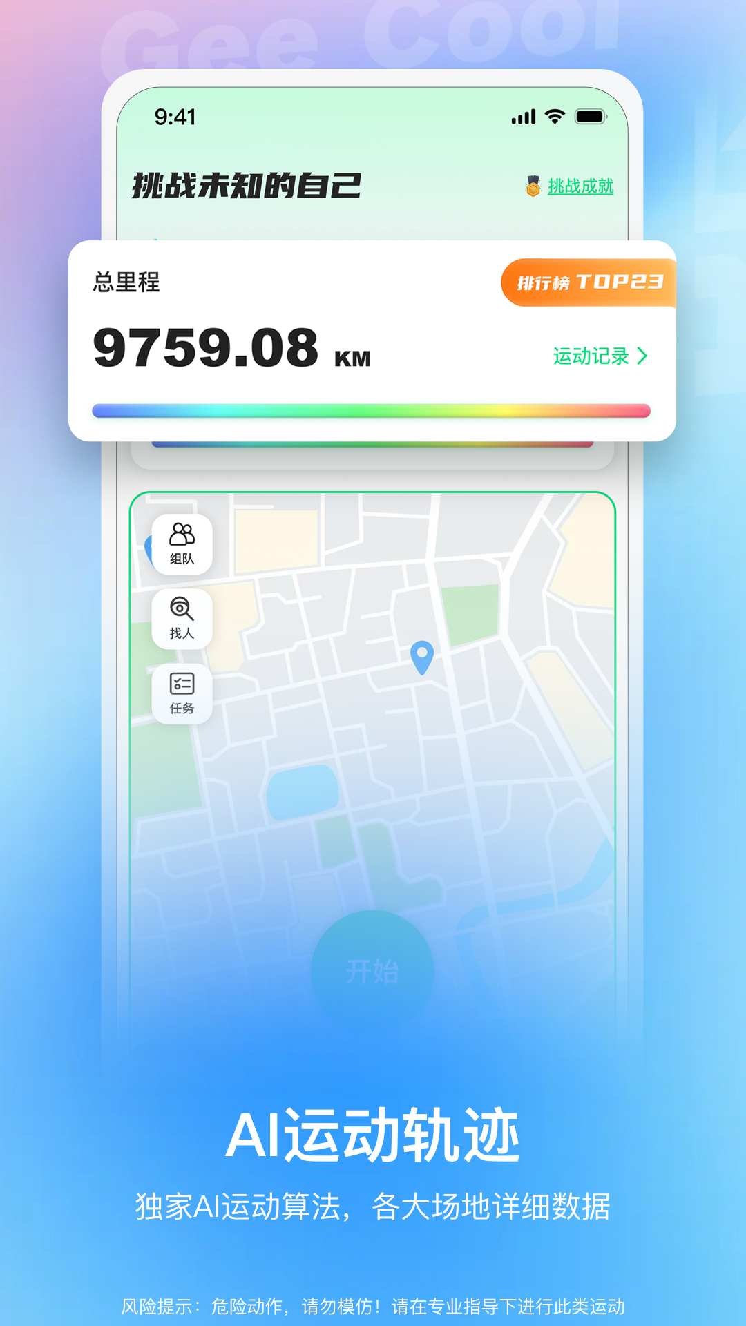 极酷运动截图3