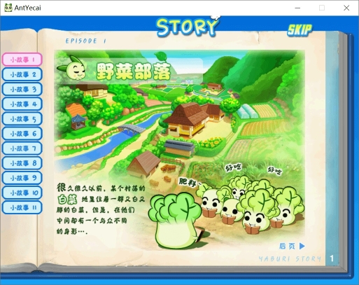 野菜部落游戏截图3