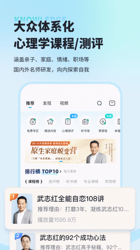 武志红心理app截图1