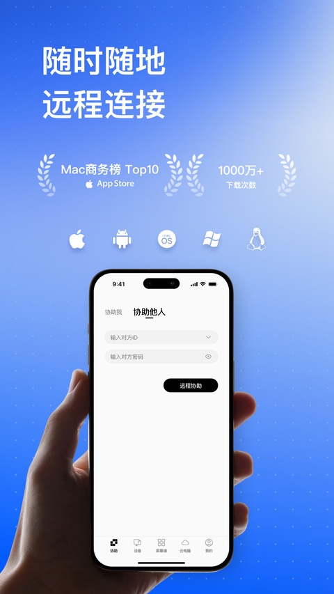 连连控app截图2