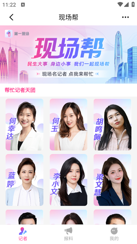 第一现场(壹深圳)截图2