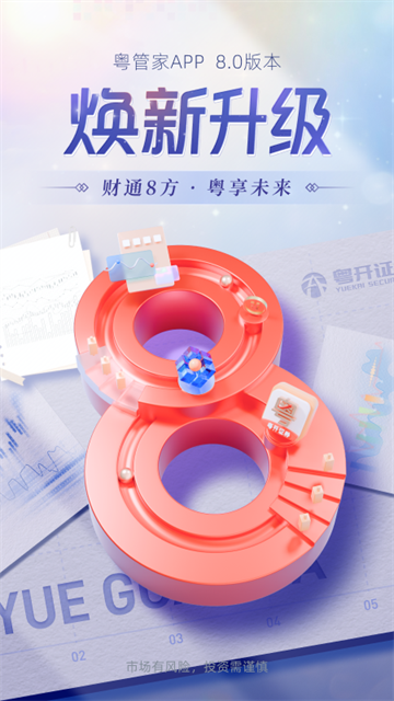 粤开证券截图2