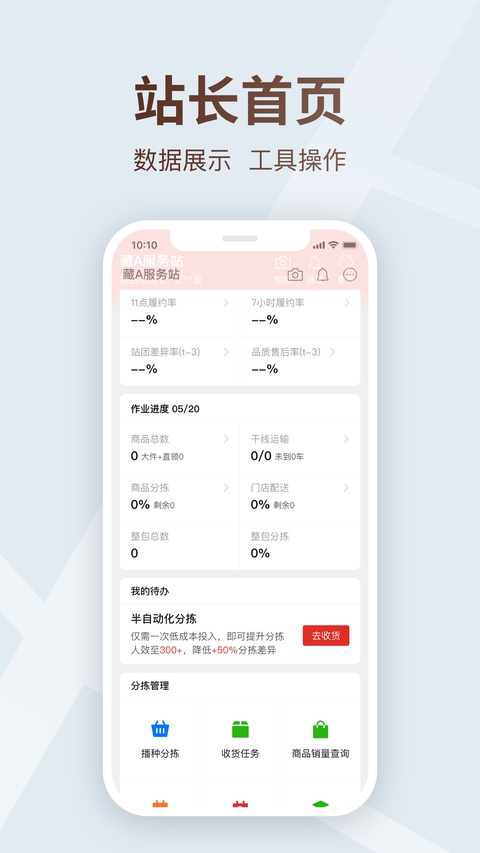 多多买菜司机版截图5