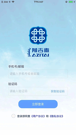 阿吉泰app官方安卓版截图1