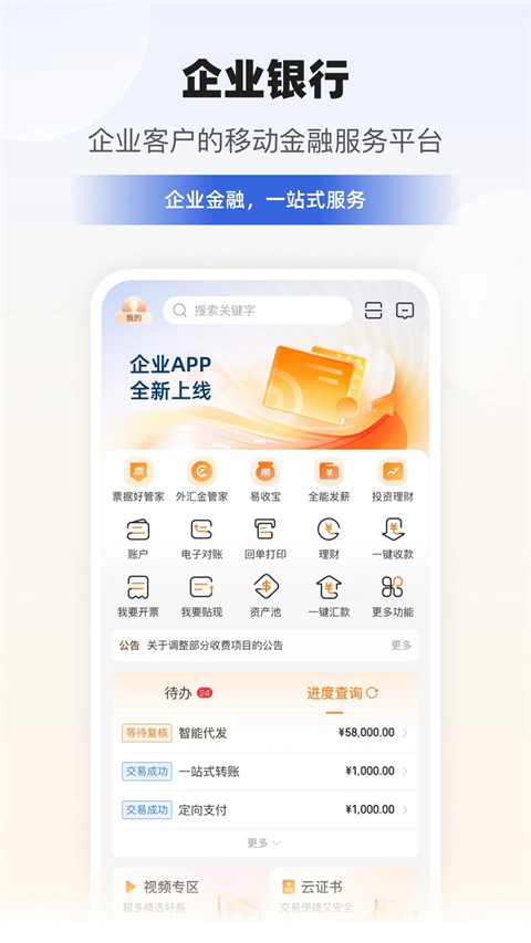 宁波银行app截图2