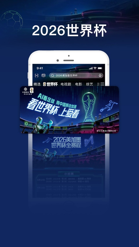 咪咕爱看截图3