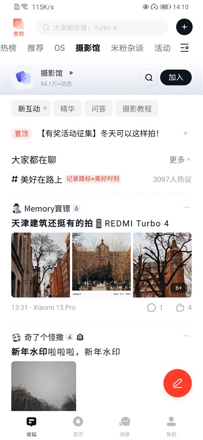 小米社区截图3