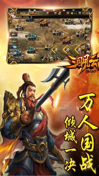 三国风云截图2
