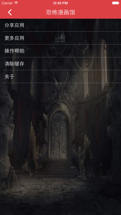 恐怖漫画馆官方版截图1