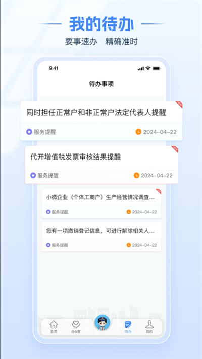 电子税务局app官方正版截图3
