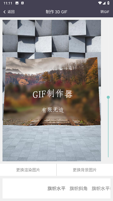 GIF制作截图2