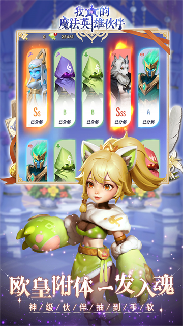 我的魔法英雄伙伴手游截图2