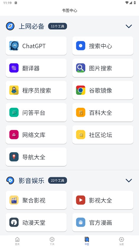 轻集工具箱截图1