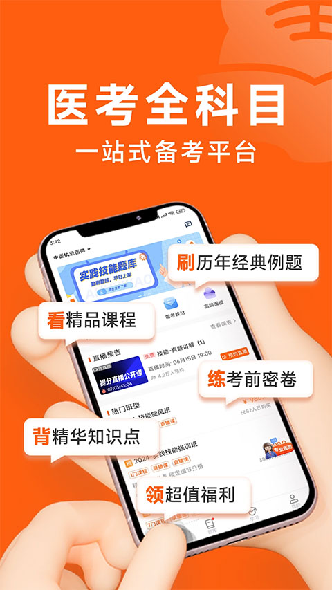 阿虎医考app截图3