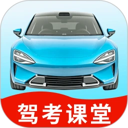 驾考学堂app手机最新版