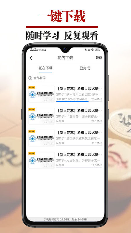 象棋微学堂截图3