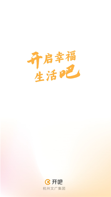开吧截图3