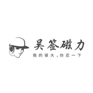 吴签磁力app安卓版