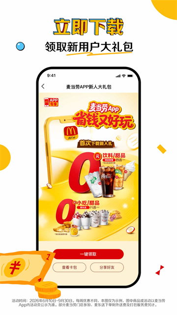 麦当劳截图4
