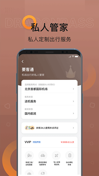 龙腾出行截图4