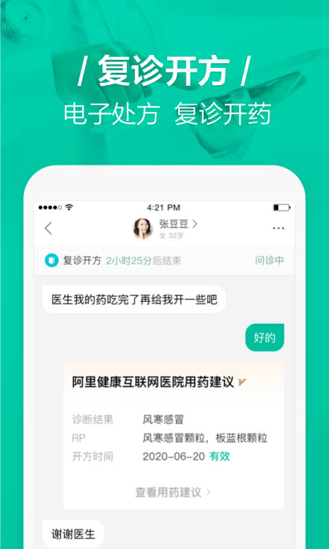 医蝶谷app截图4
