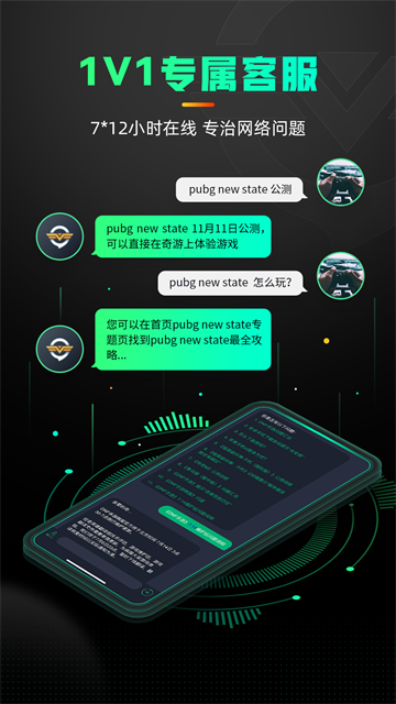 奇游加速器app截图2