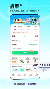 同程旅行截图3