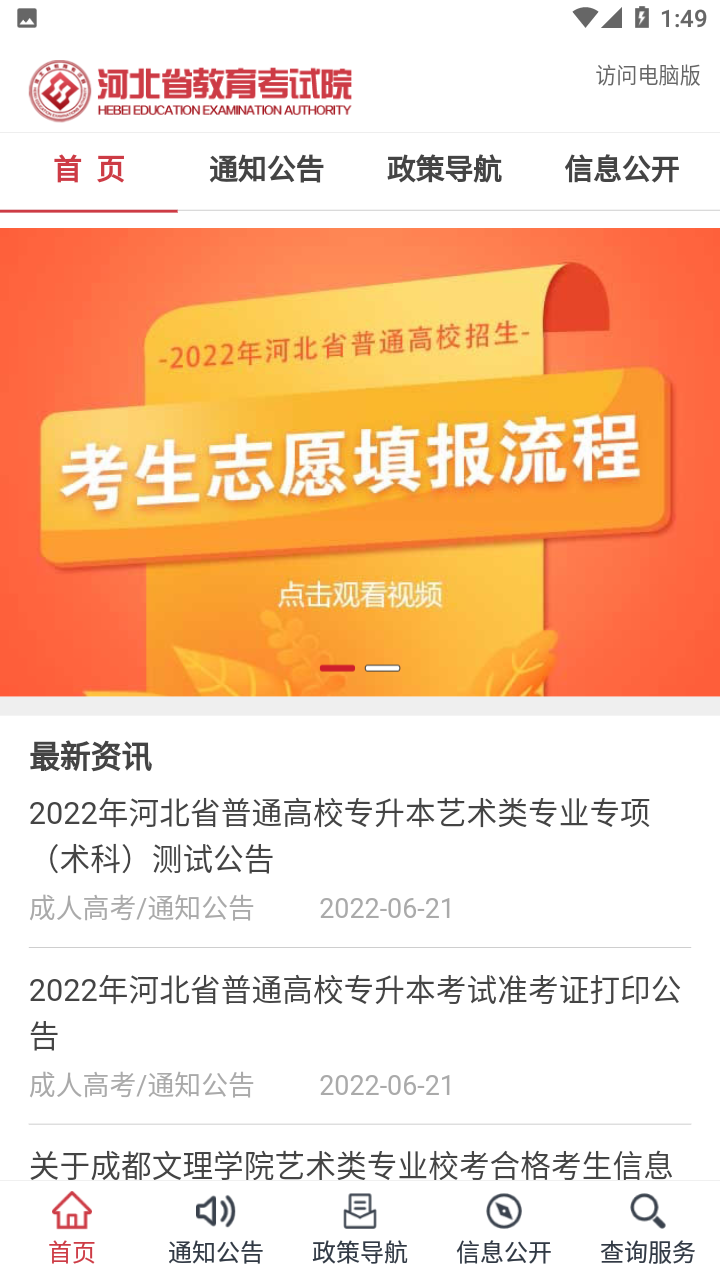 河北掌上考试院截图5