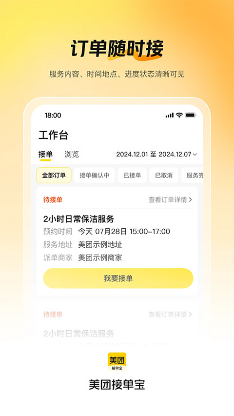 美团接单宝截图1
