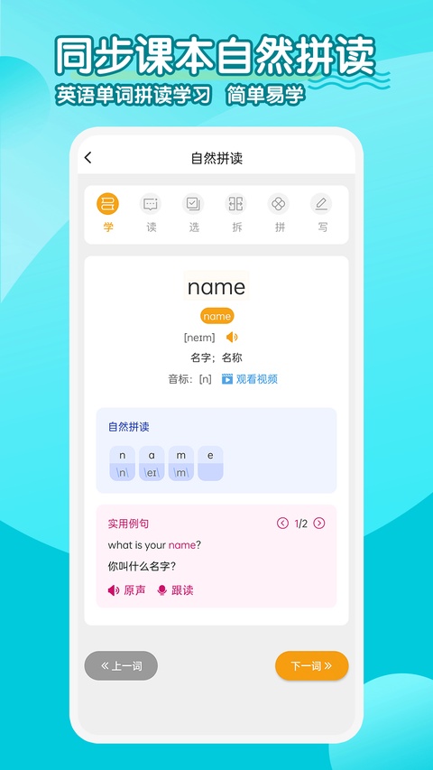 小学英语同步学软件截图4