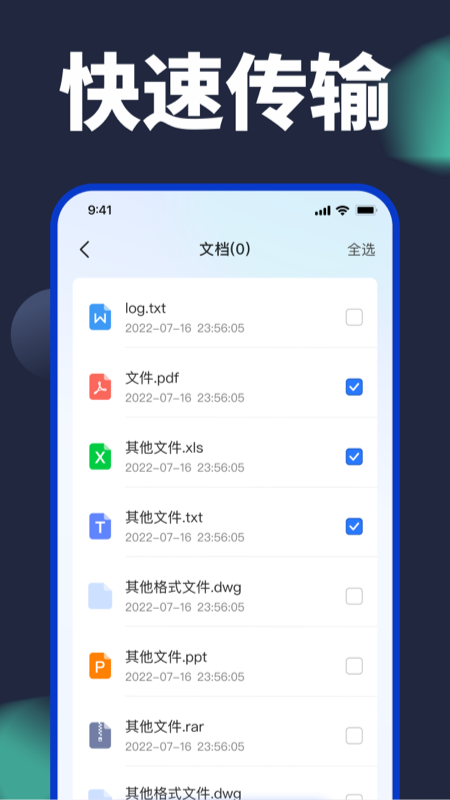 换机搬家助手app官方版截图2