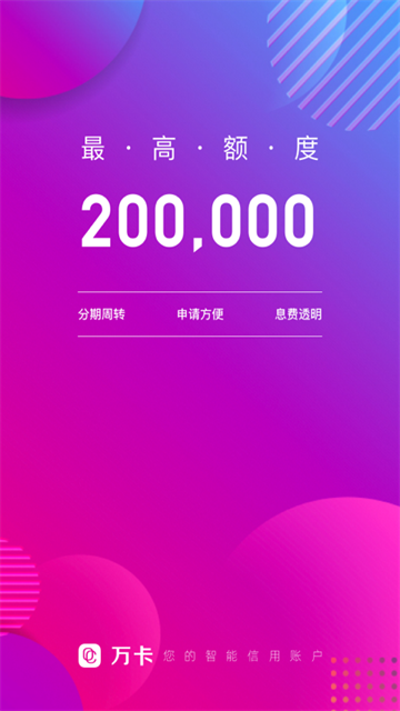 万卡借款官方版截图3