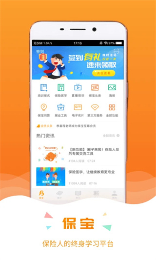 保宝网截图3