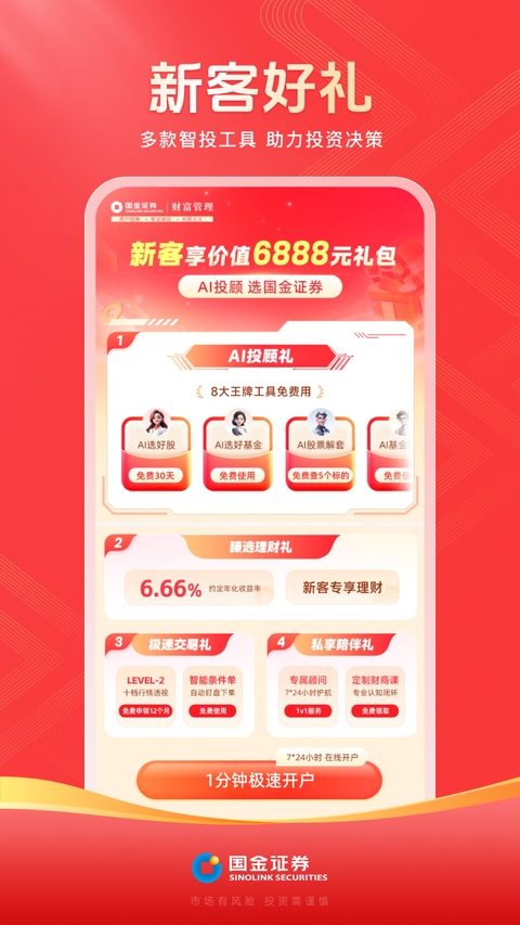 国金证券佣金宝开户截图3