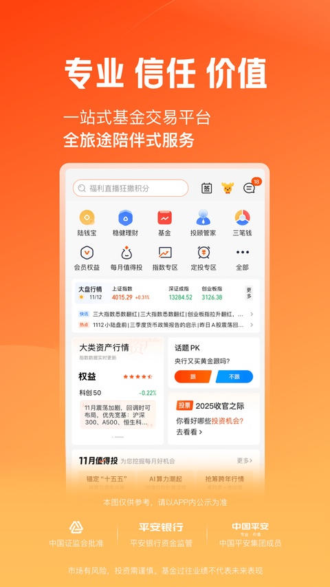 陆基金截图2
