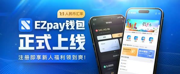EZPay钱包官方截图3