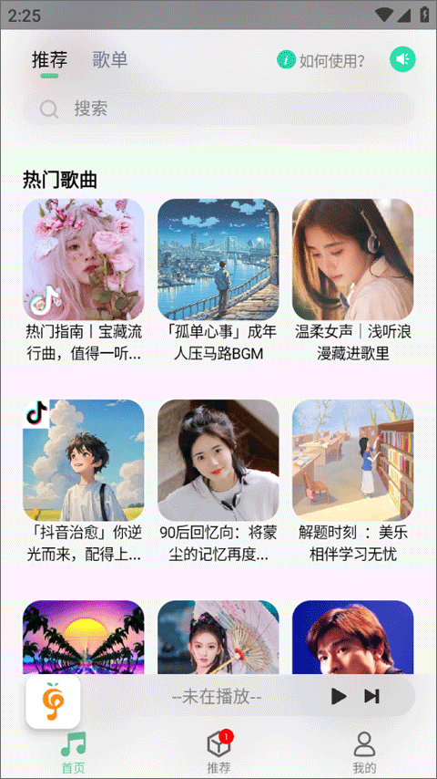 小橘音乐截图3
