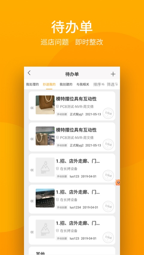 万店掌截图2