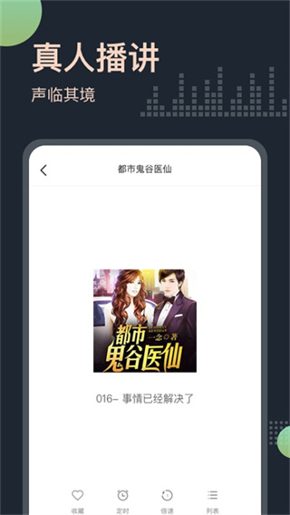 免费听书王app截图2