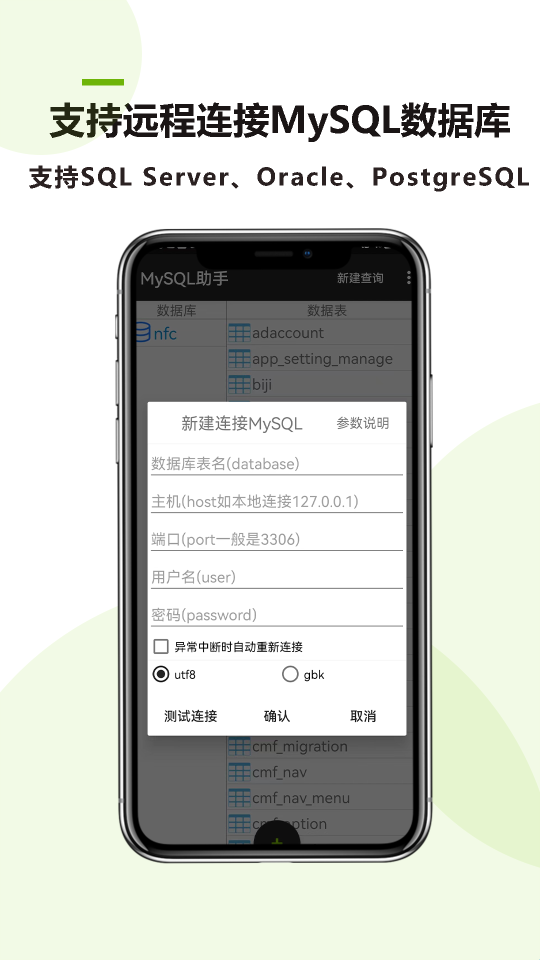 MySQLl助手截图5