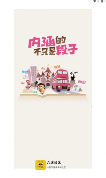 六速社区截图1