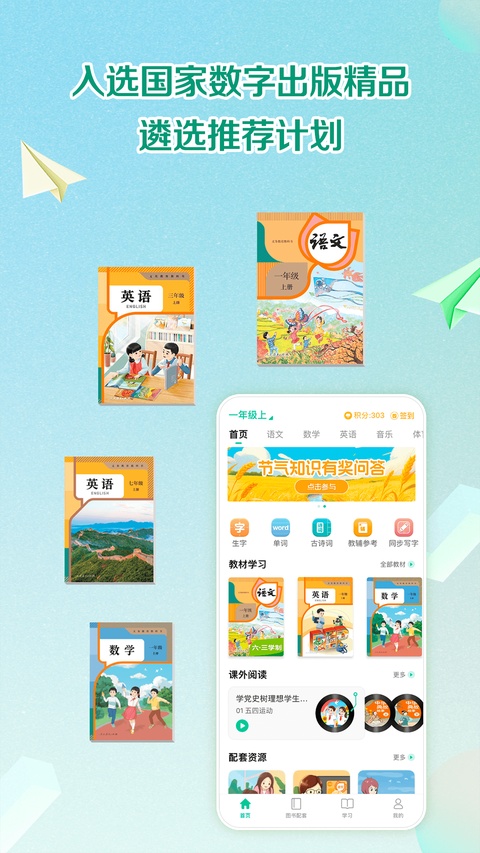 人教点读app截图4