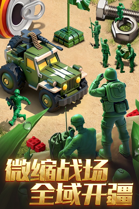 兵人大战截图3
