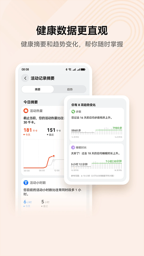 华为运动健康截图1