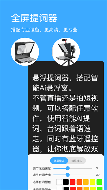 悬浮提词器截图1