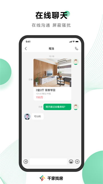 千家找房截图3