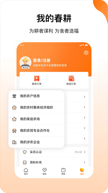 春耕app官方最新版截图1