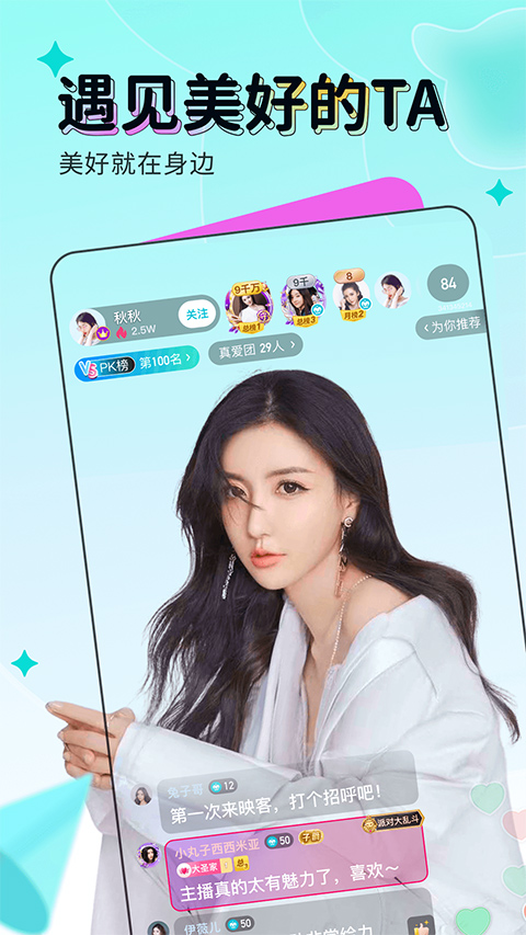 映客app官方版截图1