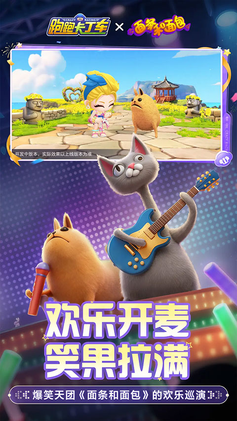 跑跑卡丁车手游截图2